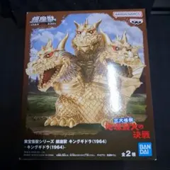 東宝怪獣シリーズ　鎮座獣　キングギドラ(1964)