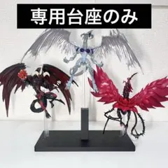 【台座のみ】遊戯王シリーズ　Monsters LEGION