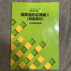 2026年最新】教科書 文化服装学院の人気アイテム - メルカリ