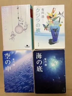 有川浩 作品集 4冊セット