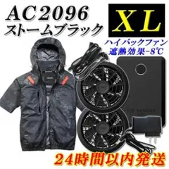 フルセット バートル 空調 AC2096 XL 79 クロダルマ エアーセンサー セット バートル 空調服 AC2096 XL 79 クロダルマ エアーセンサー