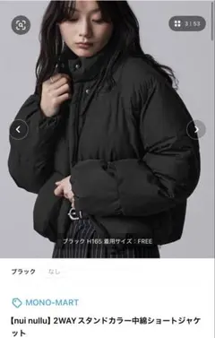 MONO-MART 2WAYスタンドカラー中綿ショートジャケット　FREEサイズ