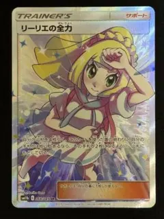 ポケモンカード　ポケカ　リーリエの全力　リーリエ　sr　サポート　ドリームリーグ ポケモンカード ポケカ リーリエの全力 sr 1枚 (Used) （1175011898