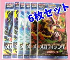 ポケモン ポケポケ 号外 メガライジング 6種類6枚セット