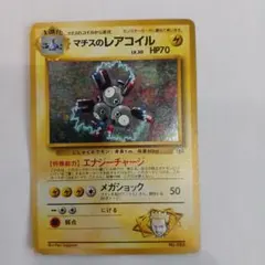 【高騰中】　マチスのレアコイル　マークなし　旧裏