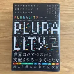 PLURALITY