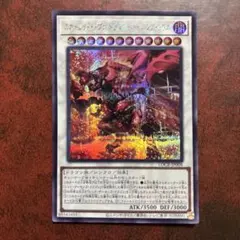 ☆遊戯王 スカーレット・ノヴァ・ドラゴン・バーニング・ソウル シク