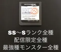ドラゴンクエストモンスターズ　ジョーカー2 通常版　無印　DS DQMJ2