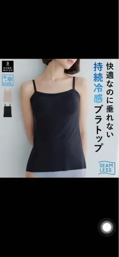 BAMBI WATER シームレスブラトップ キャミソール クールのサムネイル