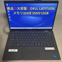 美品‼️大容量‼️DELL LATITUDE7320メモリ32GB SSD512GB