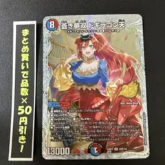 最終値下げ】蒼き夢双ドギラゴン天 シークレット - メルカリ