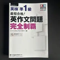 英検準1級 英作文問題完全制覇