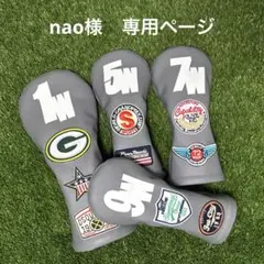 nao様　専用ページ