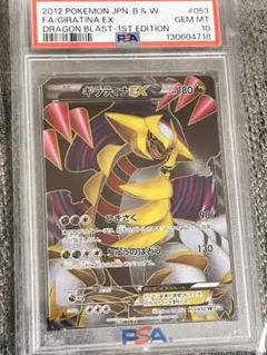 2026年最新】ギラティナ sr psa10の人気アイテム - メルカリ