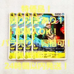 特価品 トラファルガー・ロー P 4コス 黄 4枚 THE BEST2