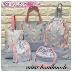 入園入学セット ５点 プリンセス