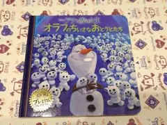 ★ディズニー・プレミアム・コレクション アナと雪の女王 絵本