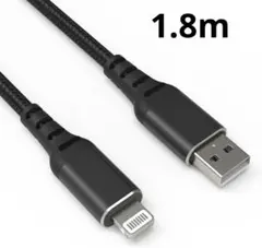 Lightningケーブル ライトニング USB-A 充電ケーブル 1.8m