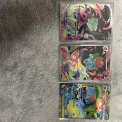 ナ*ヤ様 フシギダネ　AR　フシギソウ　AR　メガフシギバナex SR 進化ライ