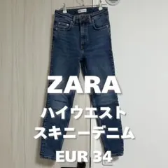 ZARA★スキニーデニム　EUR34