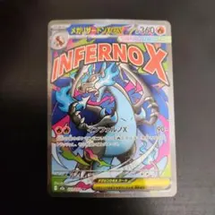 ポケモンカード　メガリザードンX ex MA