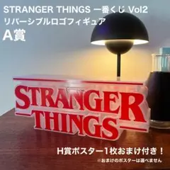 STRANGER THINGS リバーシブルロゴフィギュア A賞
