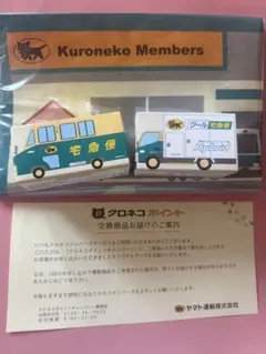 非売品　ヤマト運輸 宅急便・クール宅急便 ミニカーセット、レジャーシート