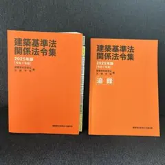 2026年最新】法令集 線引き 2025の人気アイテム - メルカリ