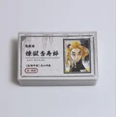 鬼滅の刃 無限列車 無限城 煉獄杏寿郎 名刺カードコレクション 名刺カード 名刺