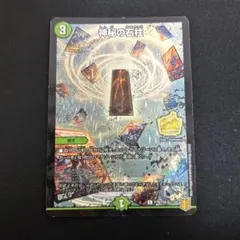 2026年最新】神秘の石柱 プロモの人気アイテム - メルカリ