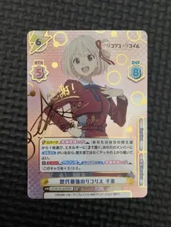 2025年最新】リコリス リコイル reバース サインの人気アイテム