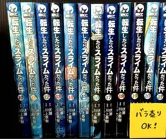 2026年最新】転生したらスライムだった件 小説 18の人気アイテム