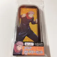 呪術廻戦 クリアカトラリーセット 虎杖悠仁