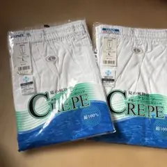 GUNZE 半ズボン下着 Lサイズ 2枚セット
