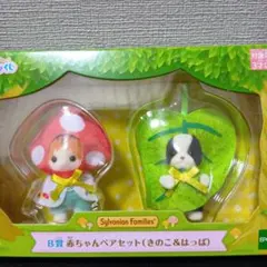 シルバニアファミリー 赤ちゃんペアセット　一番くじ　B賞