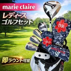 【美品】マリクレール レディース　ゴルフセット 初心者 即ラウンドのサムネイル