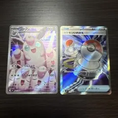 プクリンar ポケモンいれかえsr 2枚セット