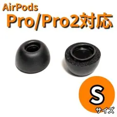 AirPodsPro対応 低反発ウレタンイヤーチップ　Sサイズ　黒　2個セットのサムネイル