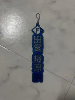 ファイターズキーホルダー　田宮裕涼