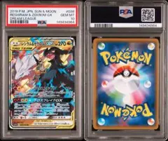 レシラム&ゼクロムGX PSA 10 036