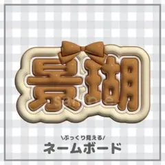 2025年最新】川尻蓮 ネームプレートの人気アイテム - メルカリ