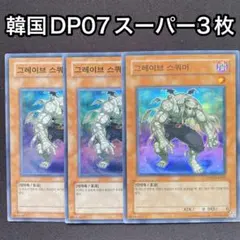 遊戯王 英語版 グレイブスクワーマー×3 - メルカリ