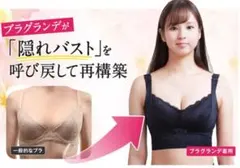 ノンワイヤーで谷間が出来る育乳ブラ　ブラック　Sサイズ