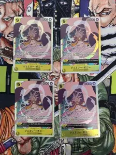 ワンピースカード　黄　9コスト　ジュエリー ・ ボニー　エッグヘッド　4枚セット