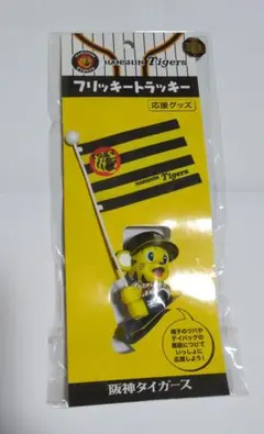 阪神タイガース フリッキートラッキー
