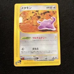ポケモンカードe メタモン 拡張パック第4弾 裂けた大地 064/088 ポケモンカードe メタモン 拡張パック第4弾 裂けた大地 064/088 - メルカリ