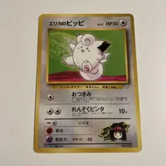 エリカのピッピ ポケモンジム第2弾 タマムシシティジム エリカ