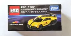 トミカ ブガッティ シロン ピュア スポーツ 東京オートサロン 未開封