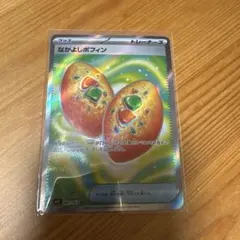 【未使用品】なかよしポフィン　SR