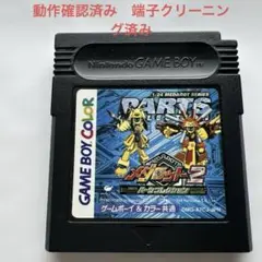 メダロット2 パーツコレクション ゲームボーイ ソフト ケース付き